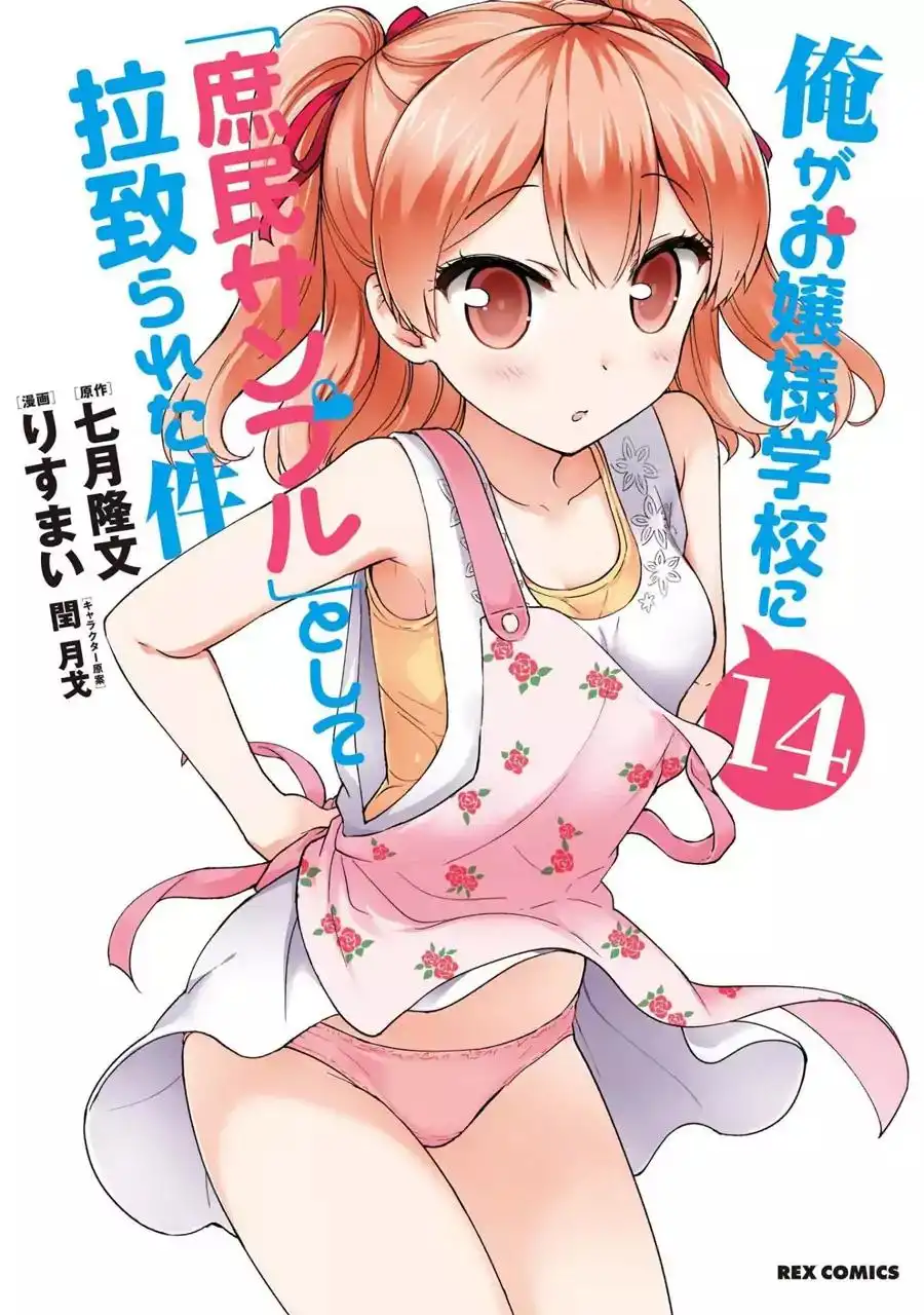 Ore ga Ojou-sama Gakkou ni -Shomin Sample- Toshite Rachirareta Ken Chapter 74 2